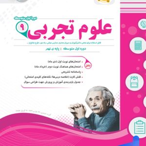 علوم نهم اسفندیار - پایتخت کتاب