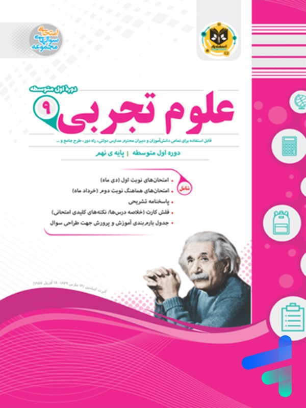 علوم نهم اسفندیار - پایتخت کتاب