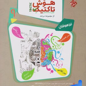پاسخ نامه هوش تاکتیک نهم مرشد مبتکران - پایتخت کتاب