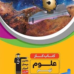 کار علوم نهم قلم چی - پایتخت کتاب