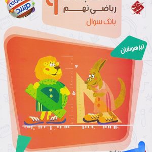 مسابقات ریاضی نهم مرشد مبتکران - پایتخت کتاب