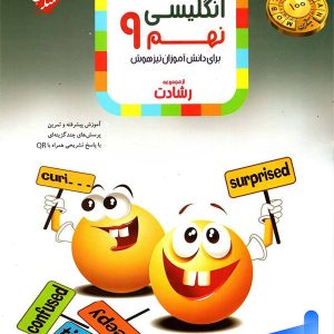 زبان انگلیسی نهم رشادت مبتکران - پایتخت کتاب