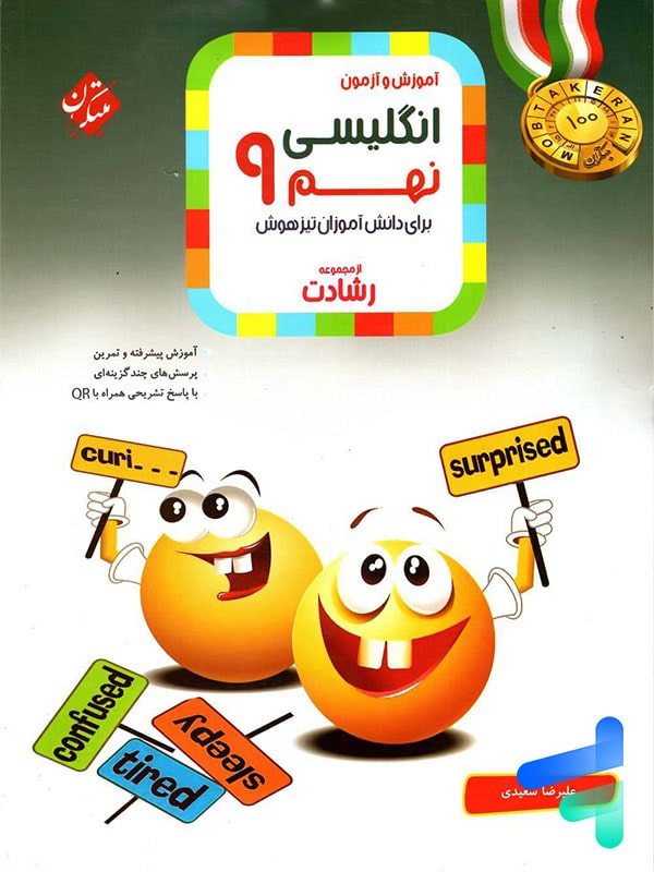 زبان انگلیسی نهم رشادت مبتکران - پایتخت کتاب