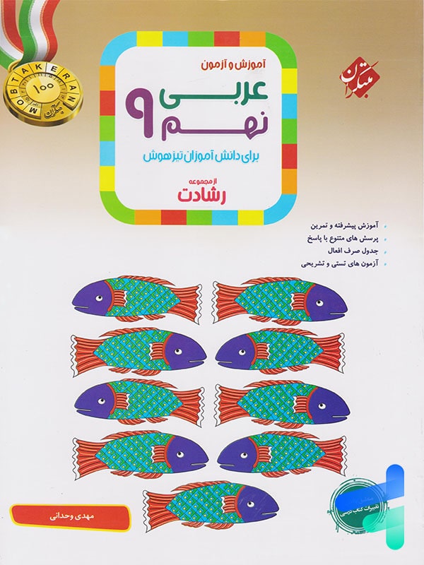 عربی نهم رشادت مبتکران - پایتخت کتاب