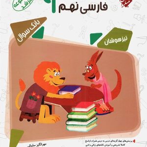 مسابقات فارسی نهم مرشد مبتکران - پایتخت کتاب