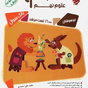 مسابقات علوم نهم مرشد مبتکران - پایتخت کتاب