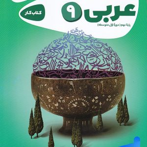 کارپوچینو عربی نهم گاج - پایتخت کتاب