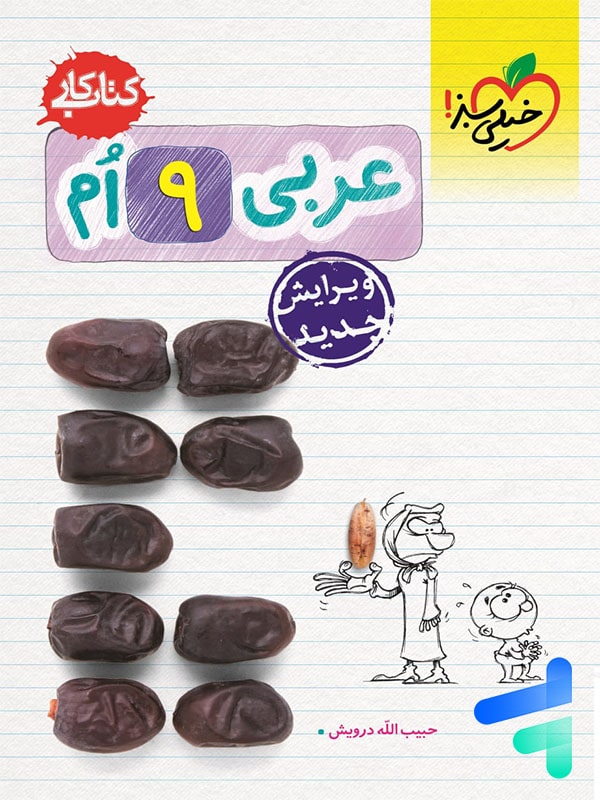 کار عربی نهم خیلی سبز - پایتخت کتاب