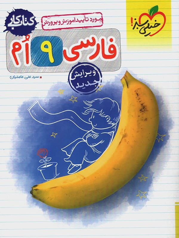 کار فارسی نهم خیلی سبز - پایتخت کتاب