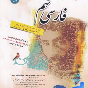 فارسی نهم طالب تبار مبتکران - پایتخت کتاب