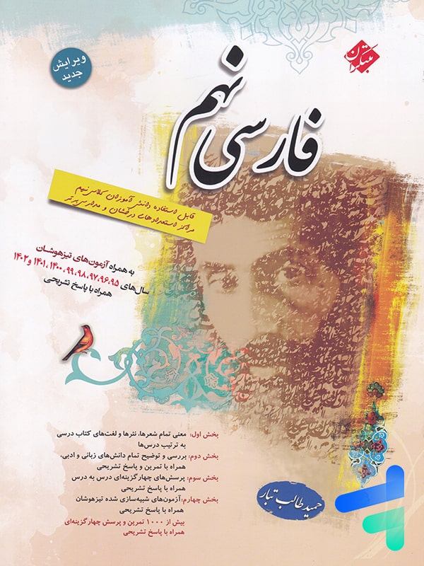 فارسی نهم طالب تبار مبتکران - پایتخت کتاب