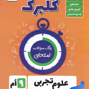 گلبرگ علوم نهم گل واژه - پایتخت کتاب