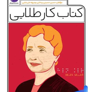 کار طلایی فارسی نهم کاگو - پایتخت کتاب