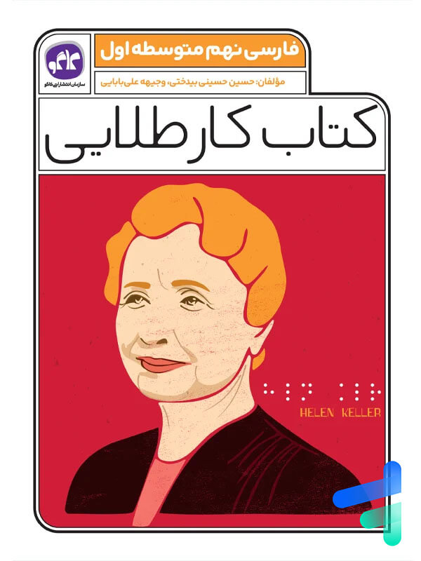 کار طلایی فارسی نهم کاگو - پایتخت کتاب