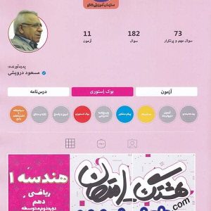 هشتگ امتحان هندسه دهم کاگو - پایتخت کتاب