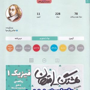 هشتگ امتحان فیزیک دهم رشته ریاضی کاگو - پایتخت کتاب