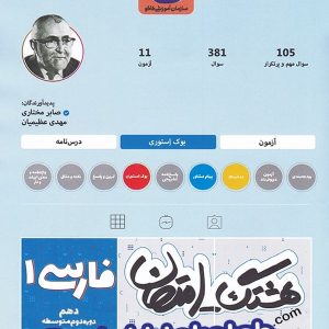 هشتگ امتحان فارسی دهم کاگو - پایتخت کتاب