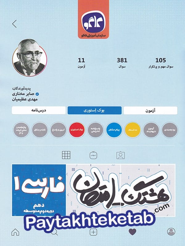 هشتگ امتحان فارسی دهم کاگو - پایتخت کتاب
