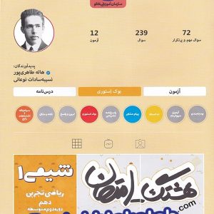 هشتگ امتحان شیمی دهم کاگو - پایتخت کتاب