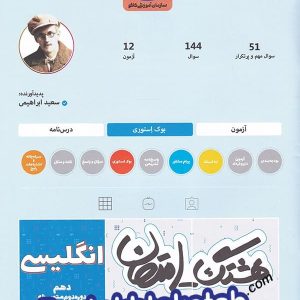 هشتگ امتحان زبان انگلیسی دهم کاگو - پایتخت کتاب