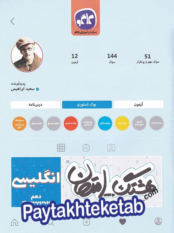 هشتگ امتحان زبان انگلیسی دهم کاگو - پایتخت کتاب