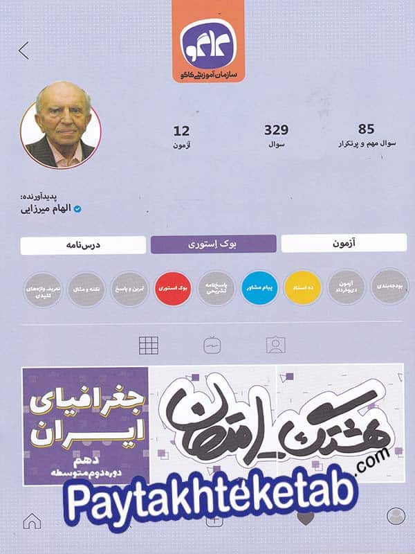 هشتگ امتحان جغرافیای ایران دهم کاگو - پایتخت کتاب
