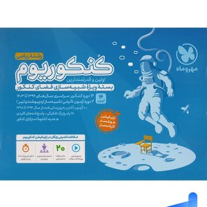 کنکوریوم ریاضی مهروماه - پایتخت کتاب