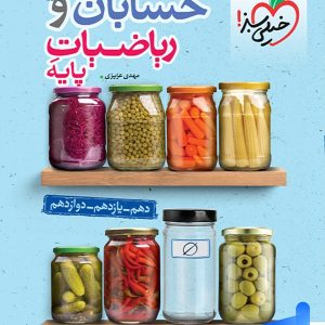 جمع بندی حسابان و ریاضی پایه کنکور خیلی سبز - پایتخت کتاب