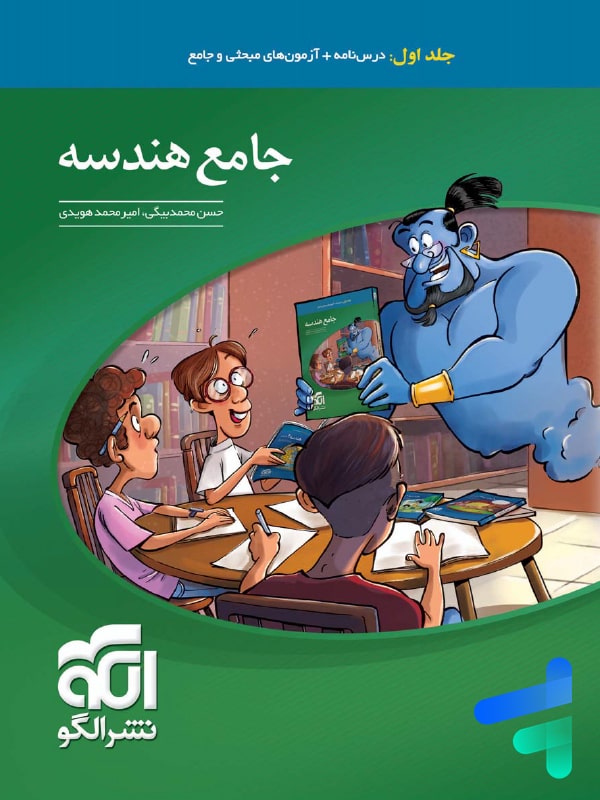 هندسه جامع کنکور الگو - پایتخت کتاب