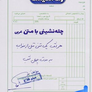 چله نشینی با متن عربی راه اندیشه - پایتخت کتاب