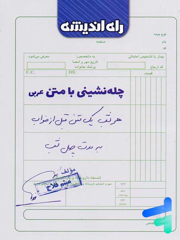 چله نشینی با متن عربی راه اندیشه - پایتخت کتاب