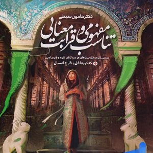 چهار فصل تناسب مفهومی و قرابت معنایی دریافت - پایتخت کتاب