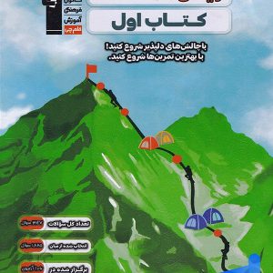 کتاب اول ریاضی دهم قلم چی - پایتخت کتاب