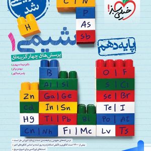 شیمی دهم تست خیلی سبز - پایتخت کتاب