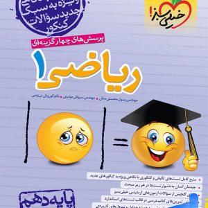 ریاضی دهم تست خیلی سبز | چاپ جدید با تخفیف ویژه