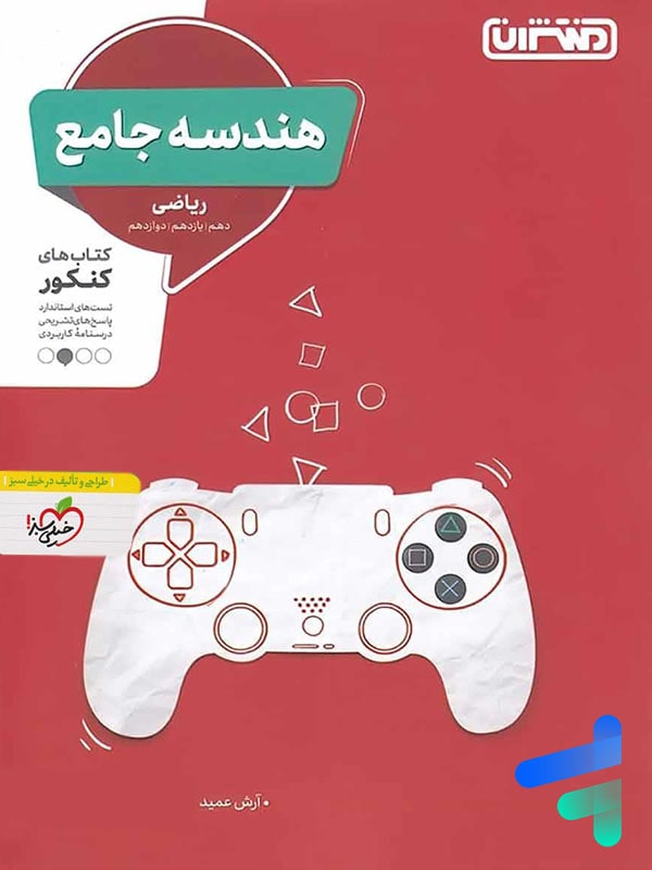 هندسه جامع کنکور منتشران - پایتخت کتاب