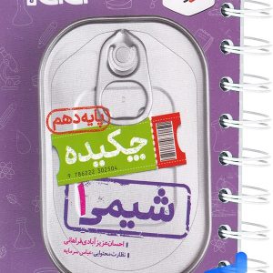 جیبی چکیده شیمی دهم خیلی سبز - پایتخت کتاب