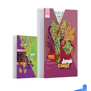 فرمول بیست عربی دهم گاج - پایتخت کتاب