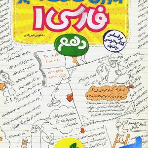 آموزش شگفت انگیز ادبیات فارسی دهم خیلی سبز - پایتخت کتاب