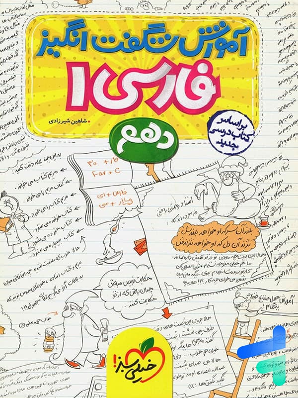 آموزش شگفت انگیز ادبیات فارسی دهم خیلی سبز - پایتخت کتاب