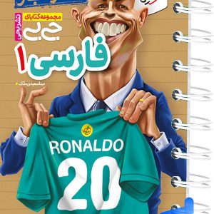 جیبی نمره باز فارسی دهم خیلی سبز - پایتخت کتاب