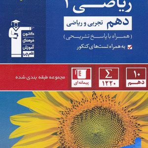 ریاضی دهم تست آبی قلم چی - پایتخت کتاب