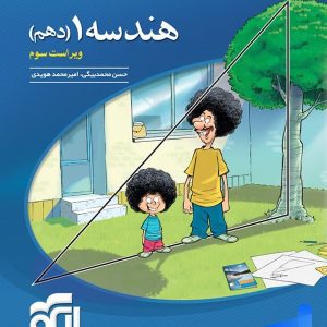 هندسه دهم تست الگو - پایتخت کتاب