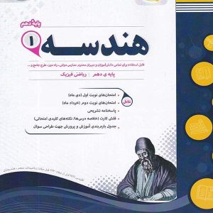 هندسه دهم اسفندیار - پایتخت کتاب