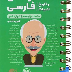 لغت و املا ادبیات فارسی همراه با تاریخ ادبیات کنکور لقمه مهروماه