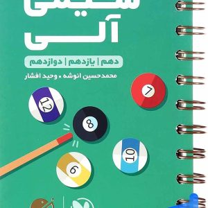 شیمی آلی لقمه مهروماه - پایتخت کتاب