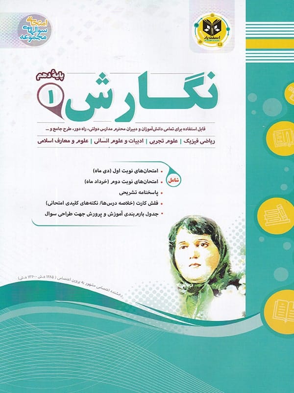 نگارش دهم اسفندیار - پایتخت کتاب