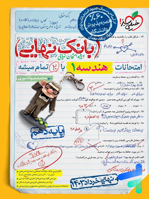 بانک نهایی هندسه دهم خیلی سبز - پایتخت کتاب