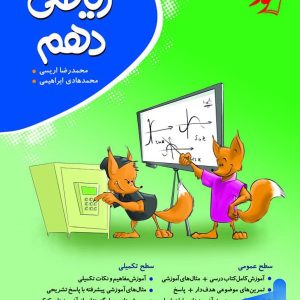 ریاضی دهم موثر - نهنگ - پایتخت کتاب
