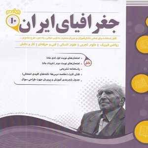 جغرافیا دهم اسفندیار - پایتخت کتاب